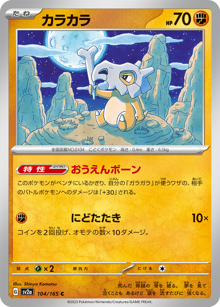Cubone #104