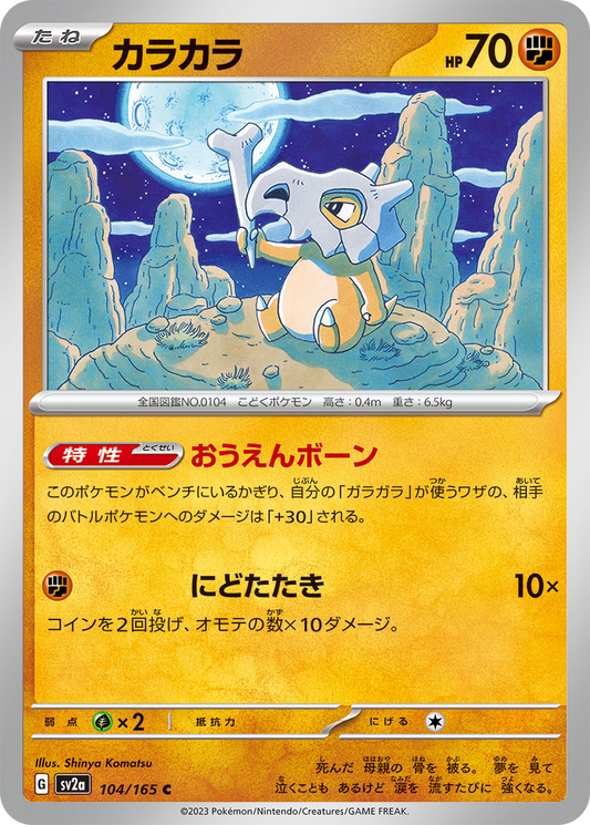 Cubone #104
