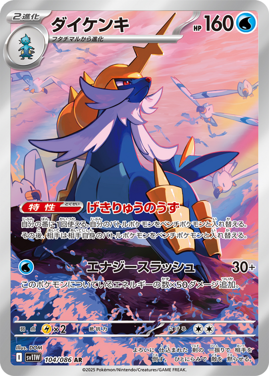 Samurott #104