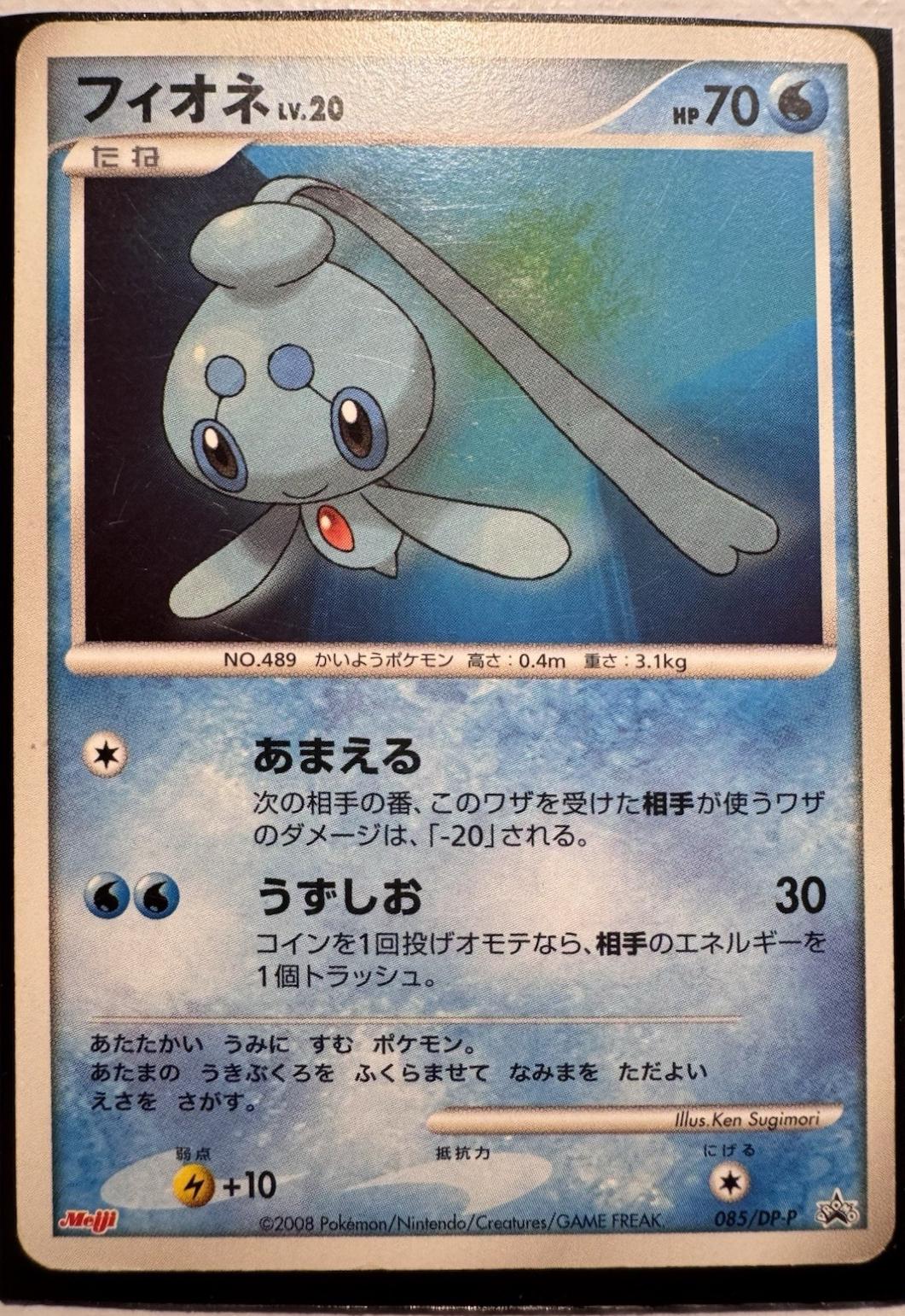 Phione #5