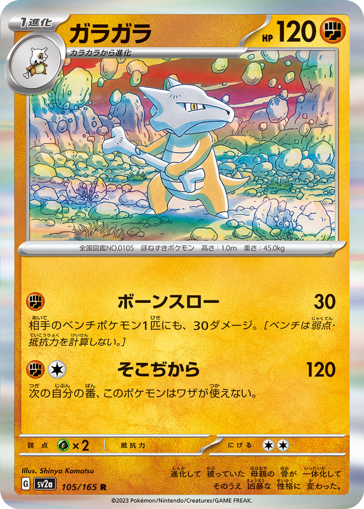 Marowak [Reverse] #105