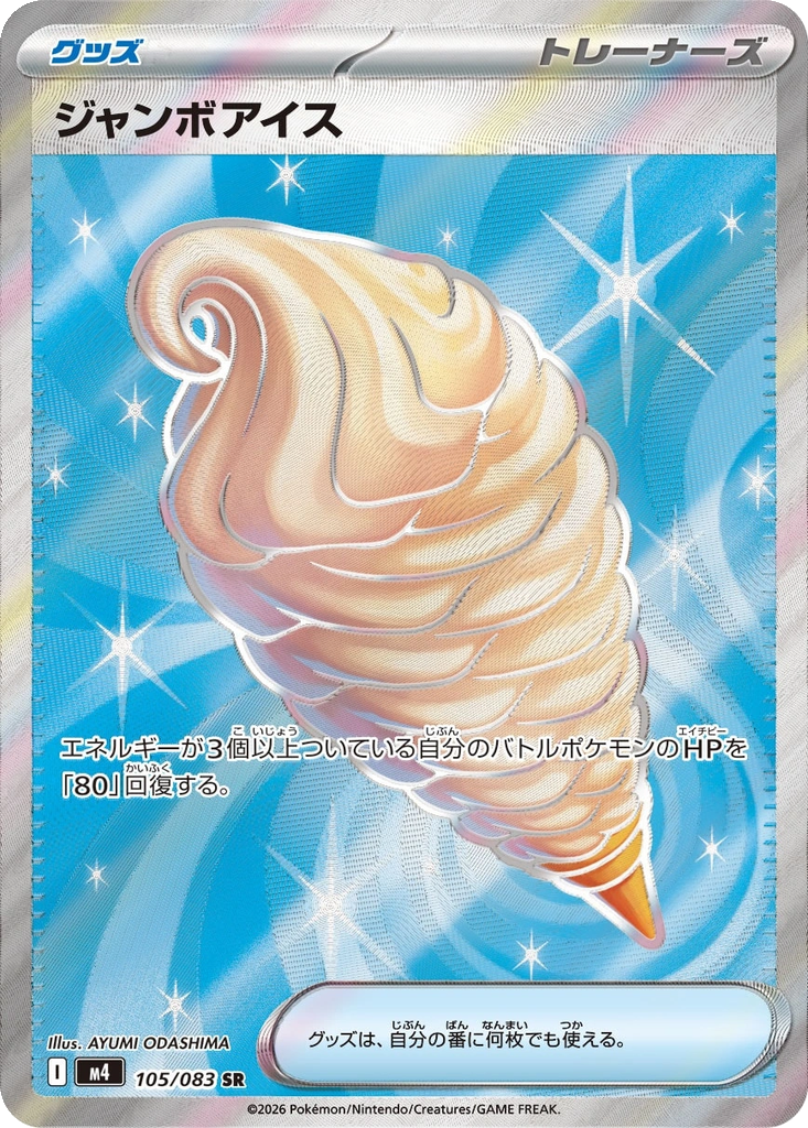 Jumbo Ice Cream #105