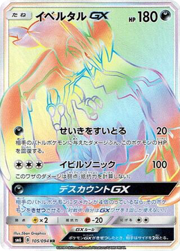 Yveltal GX #105