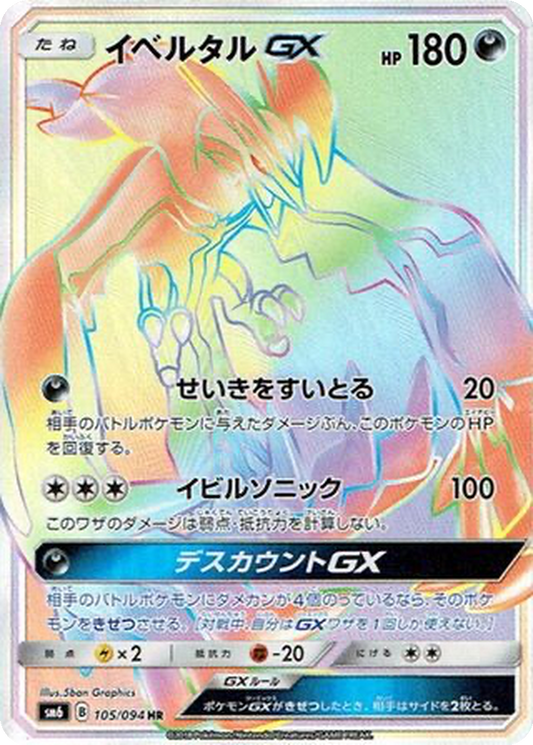 Yveltal GX #105