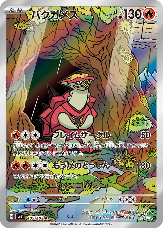 Turtonator #105