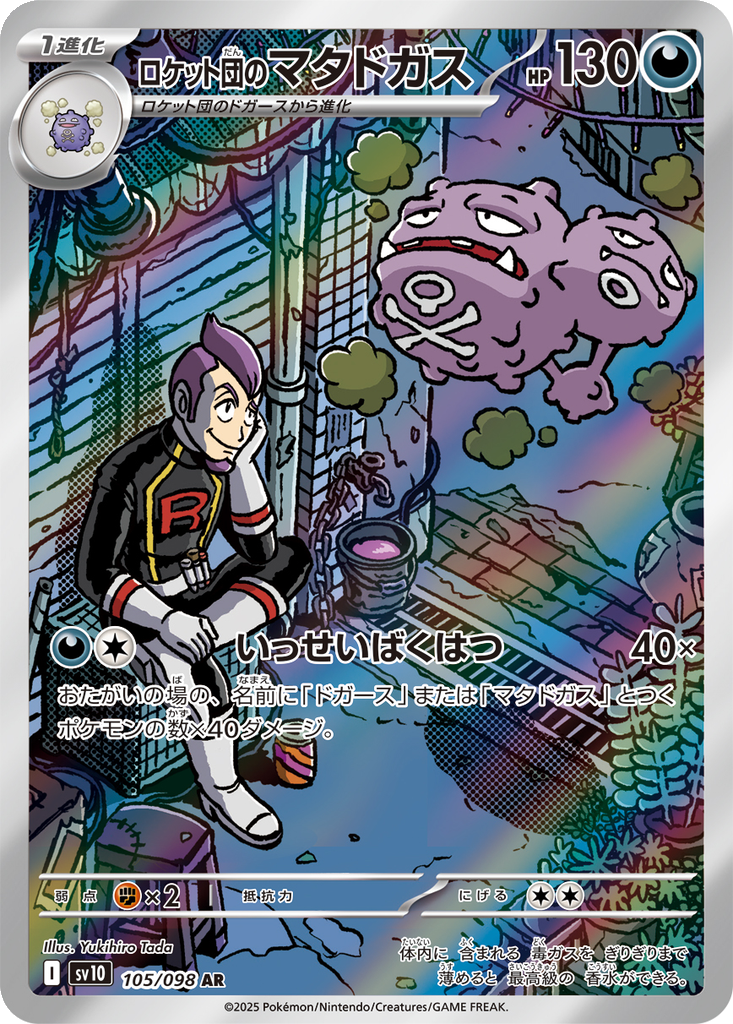 Team Rocket's Weezing #105
