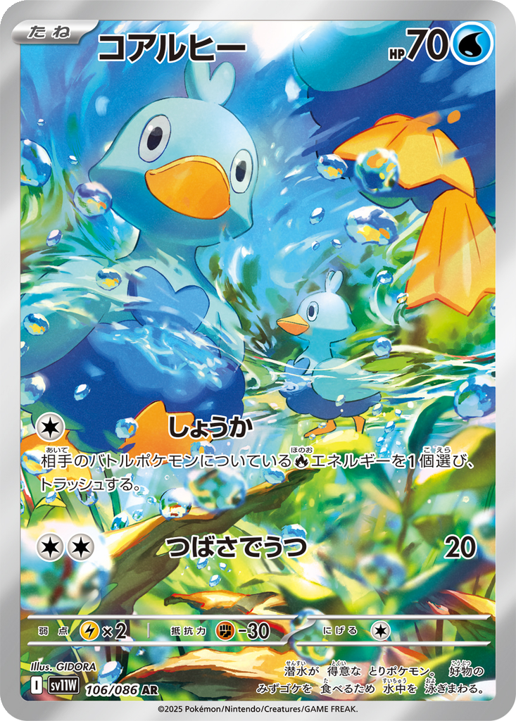 Ducklett #106