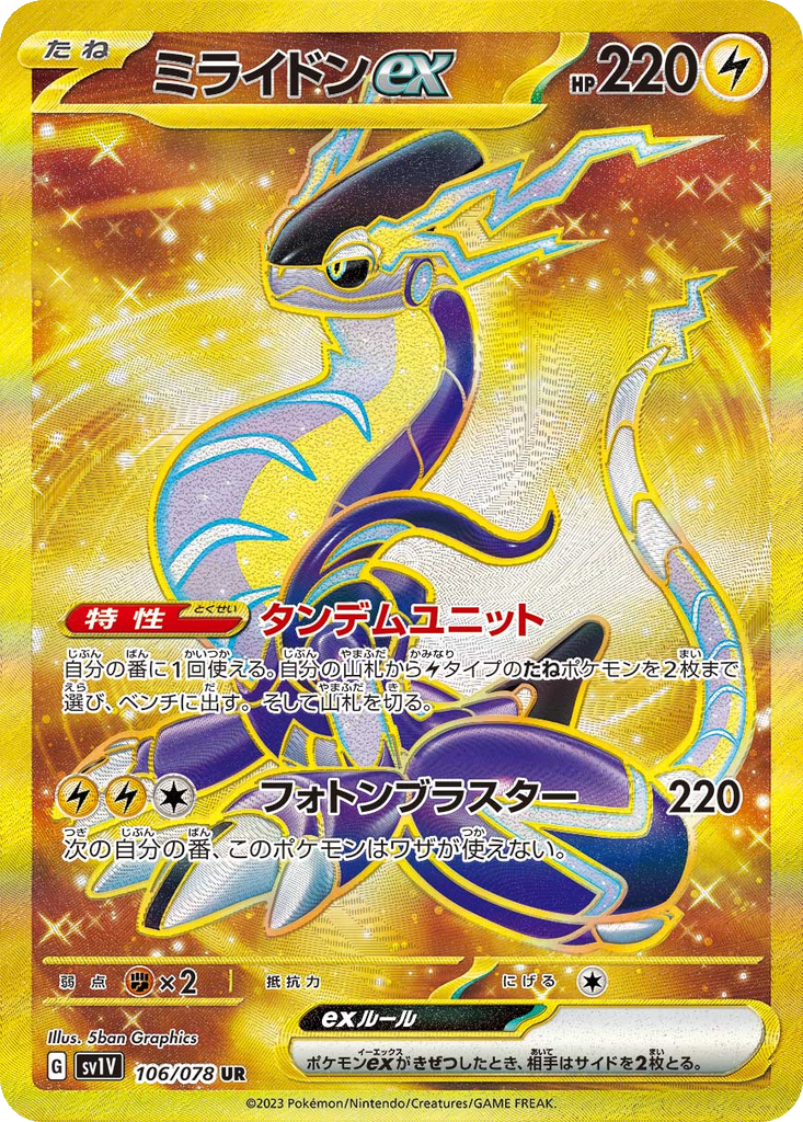Miraidon EX #106