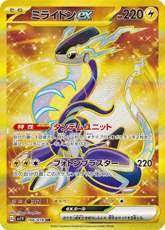 Miraidon EX #106