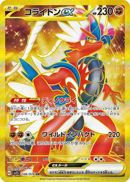 Koraidon EX #106