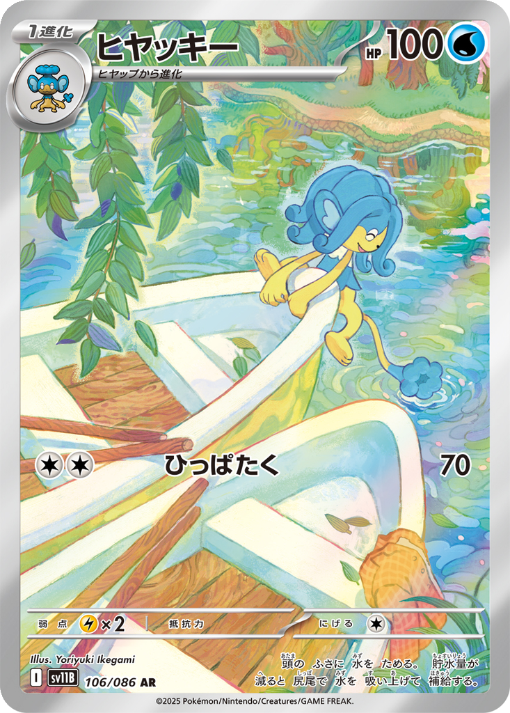 Simipour #106