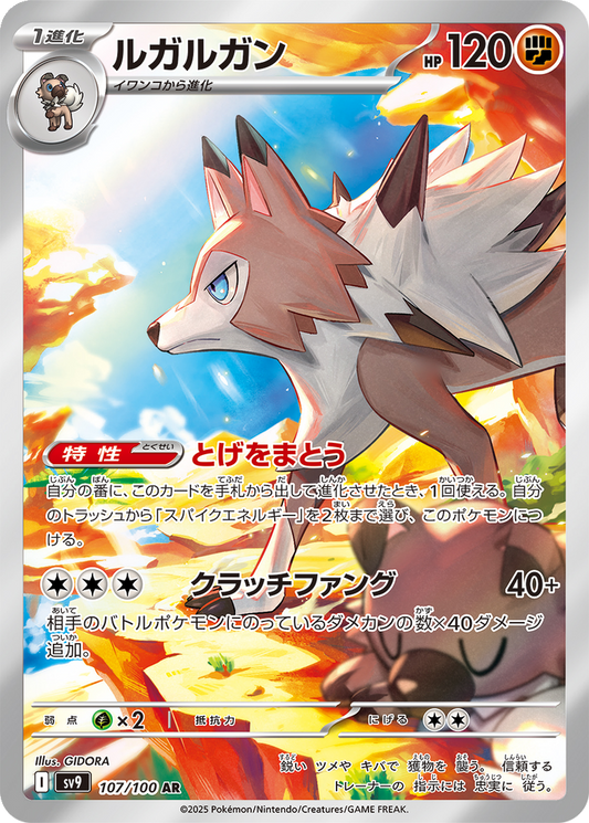 Lycanroc #107