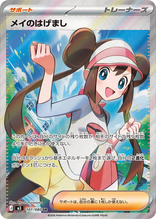Rosa's Encouragement #107