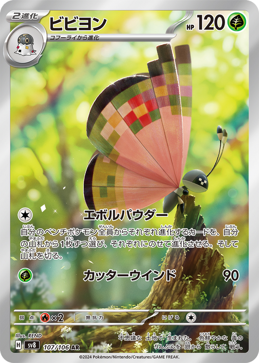 Vivillon #107