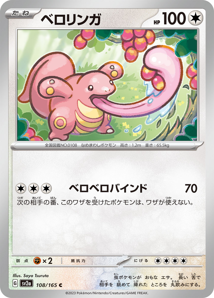 Lickitung #108