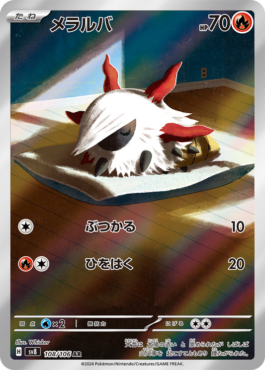 Larvesta #108