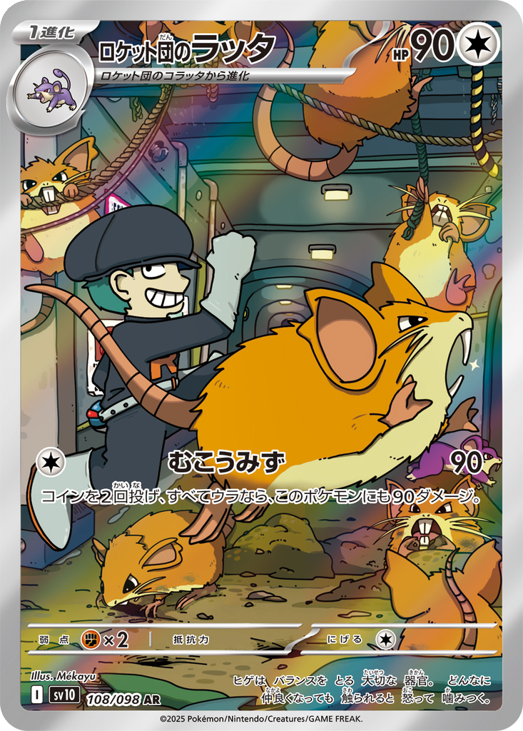 Team Rocket's Raticate #108