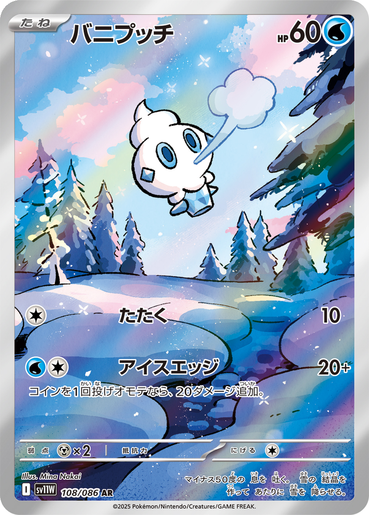Vanillite #108