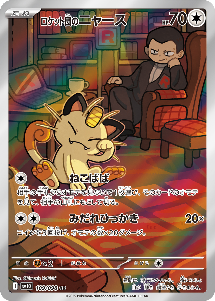 Team Rocket's Meowth #109
