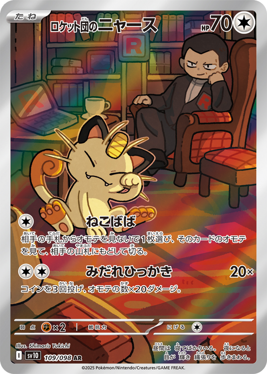 Team Rocket's Meowth #109