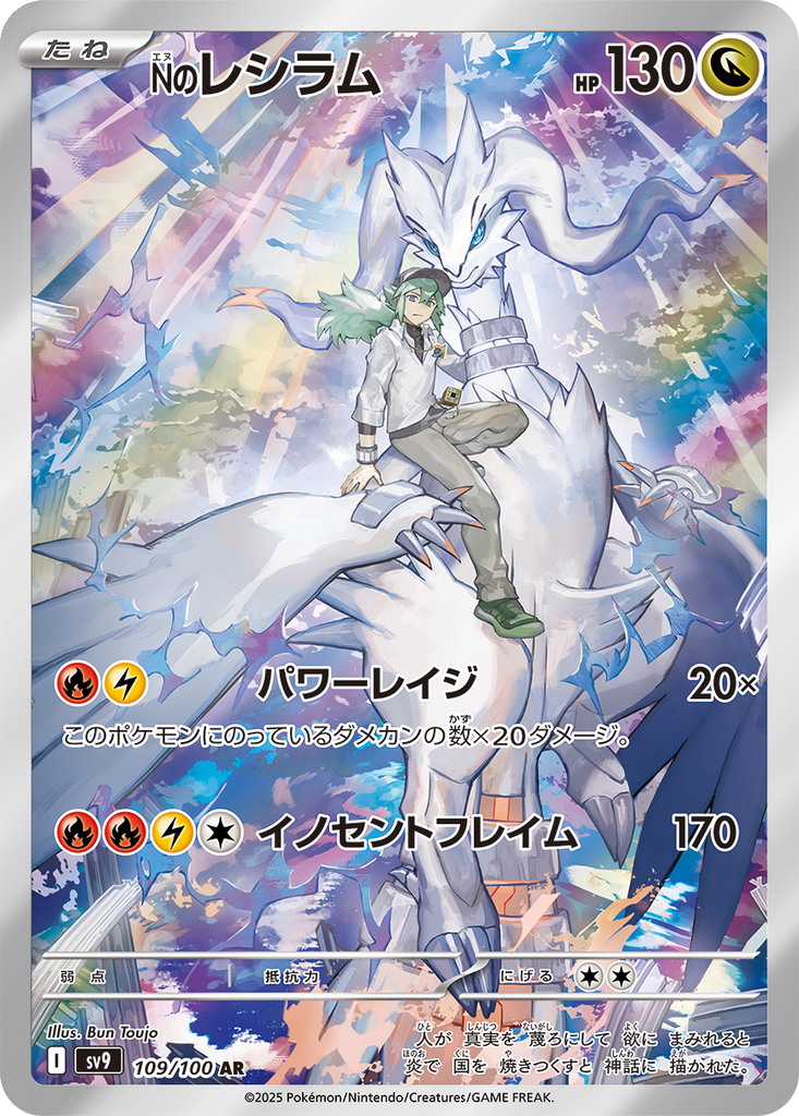 N's Reshiram #109