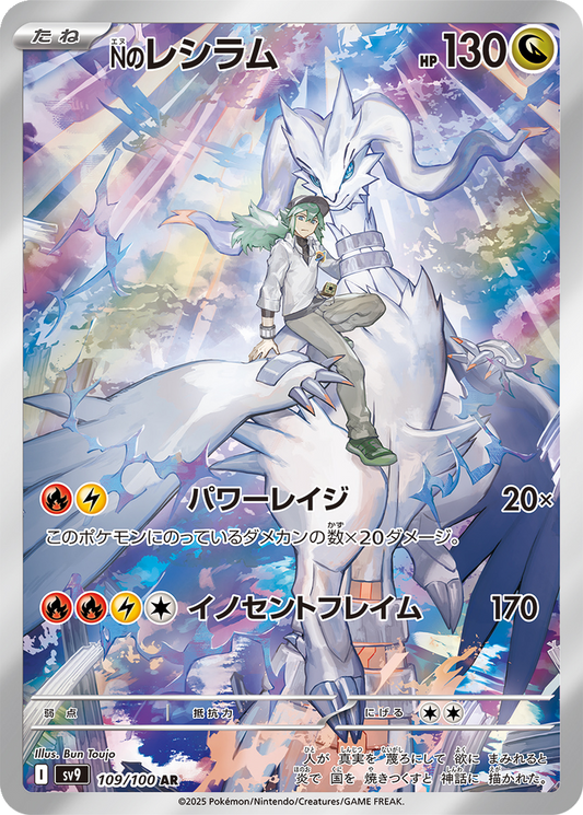 N's Reshiram #109