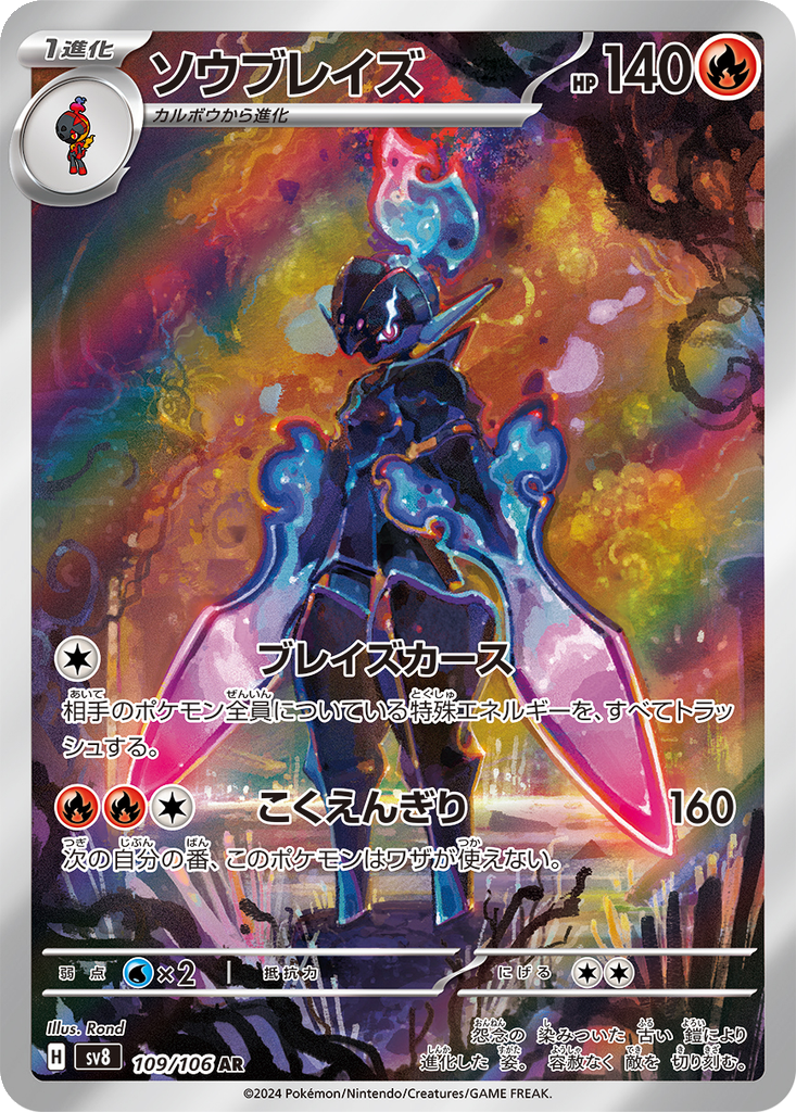 Ceruledge #109