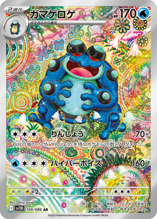 Seismitoad #109