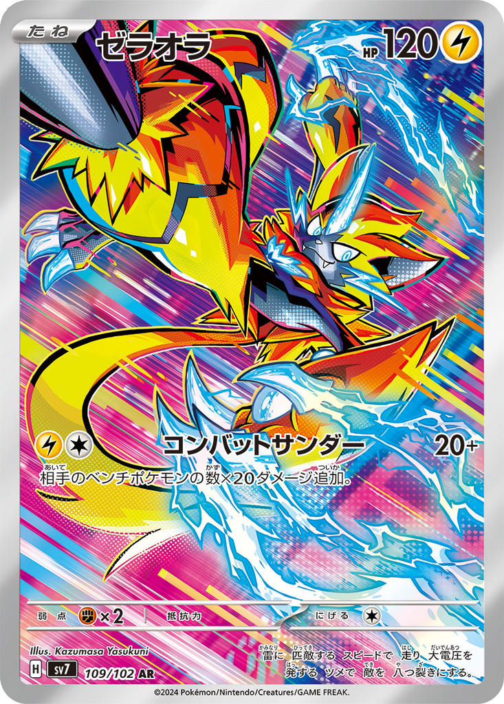 Zeraora #109