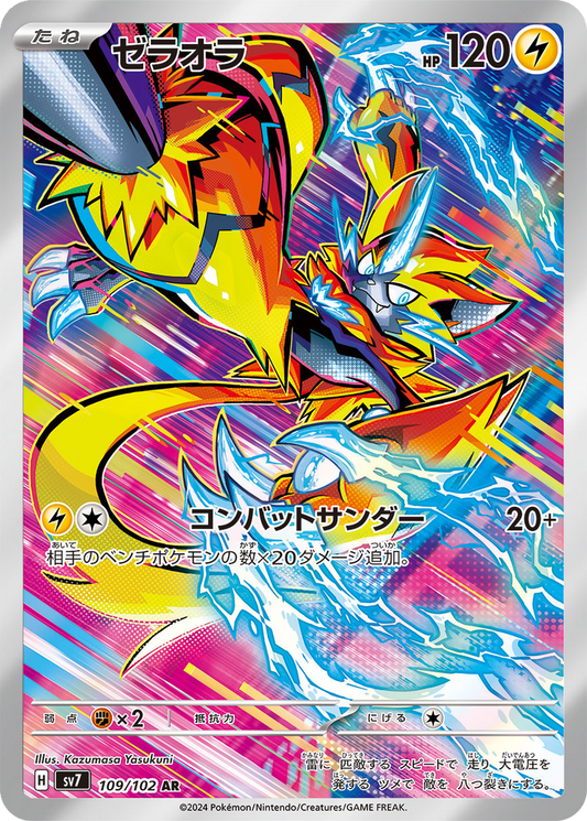 Zeraora #109