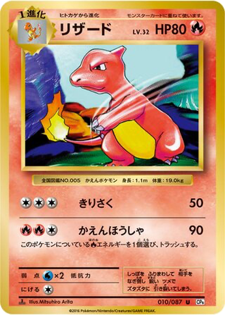 Charmeleon [1st Edition] #10