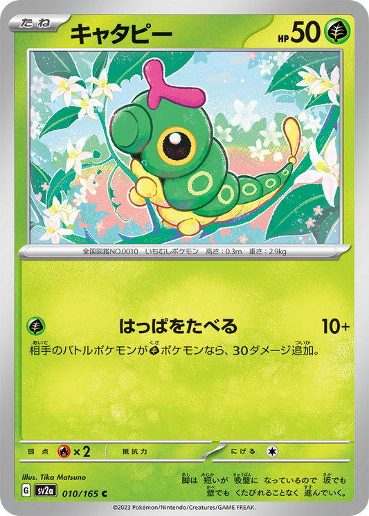 Caterpie [Reverse] #10