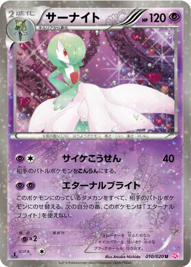Gardevoir [Holo 1st Edition] #10