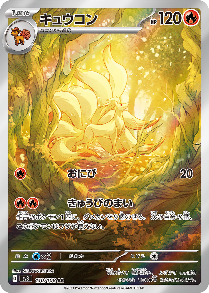 Ninetales #110