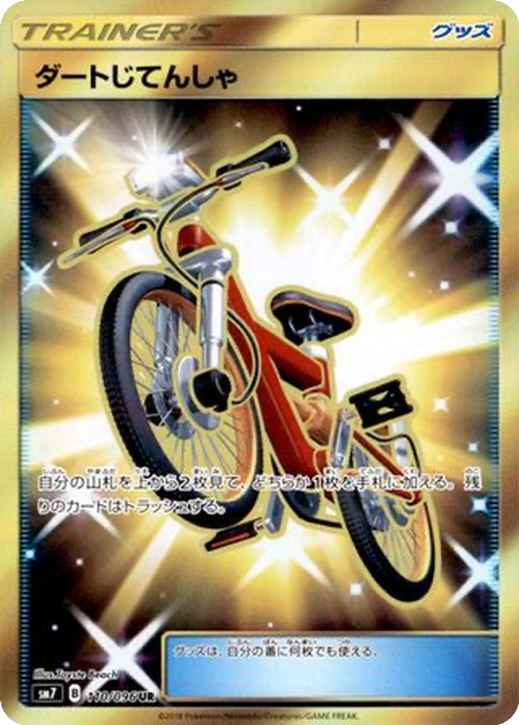 Acro Bike #110