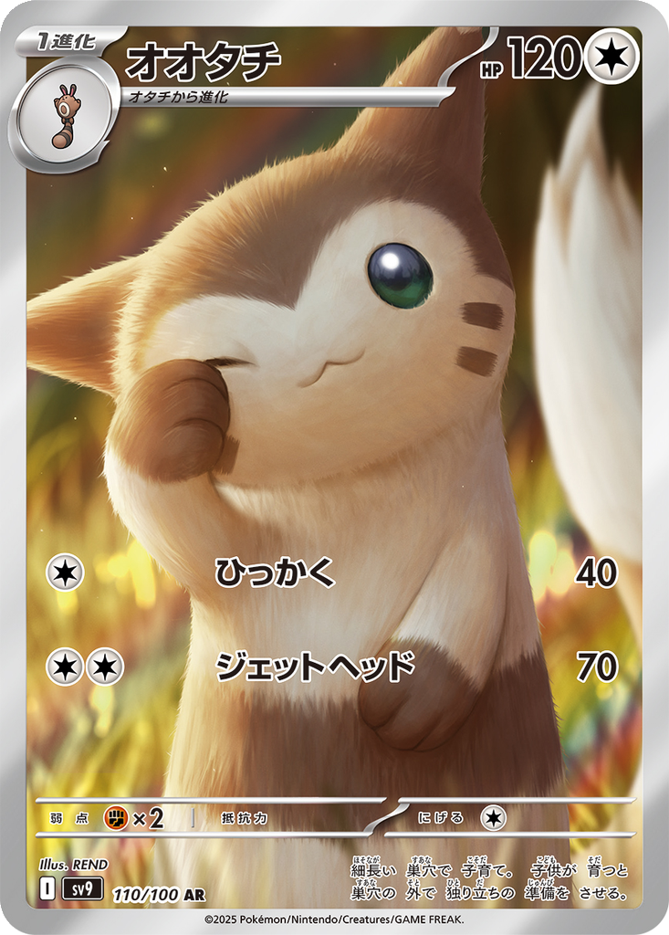 Furret #110