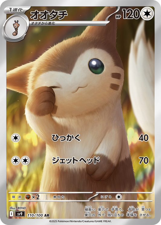 Furret #110