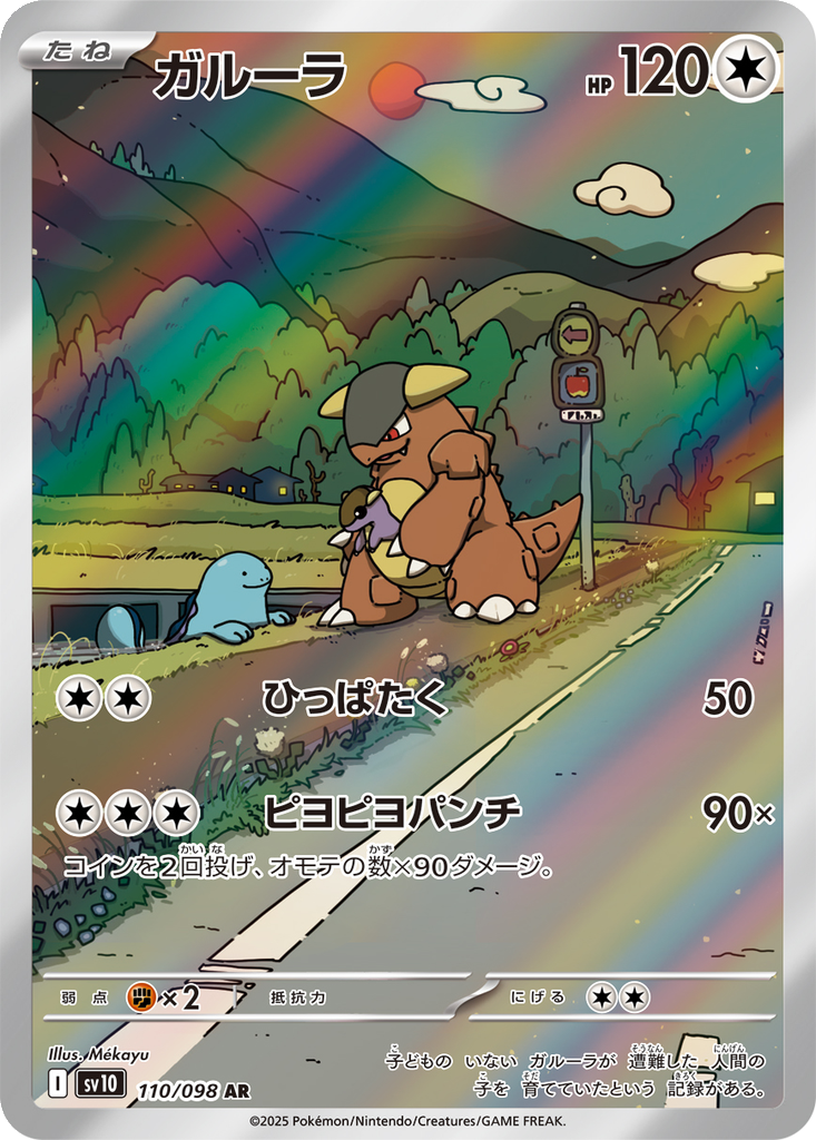 Kangaskhan #110