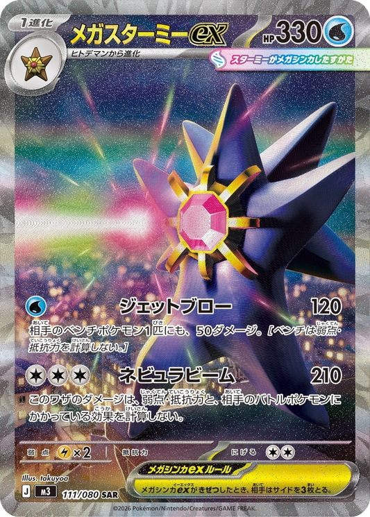 Mega Starmie ex #111