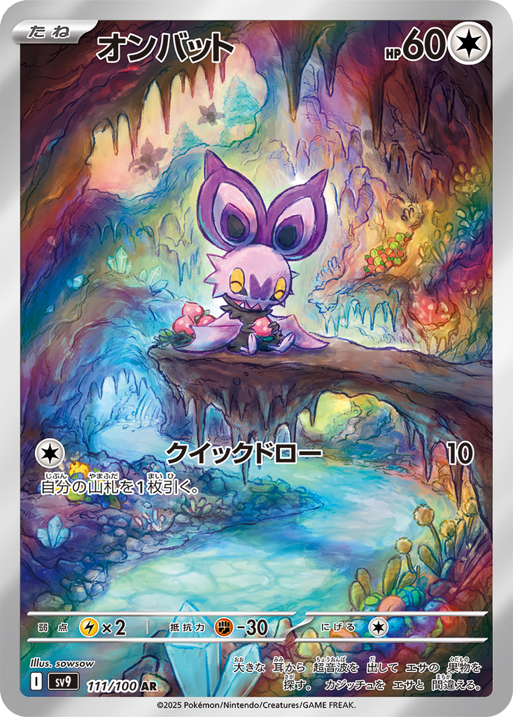 Noibat #111