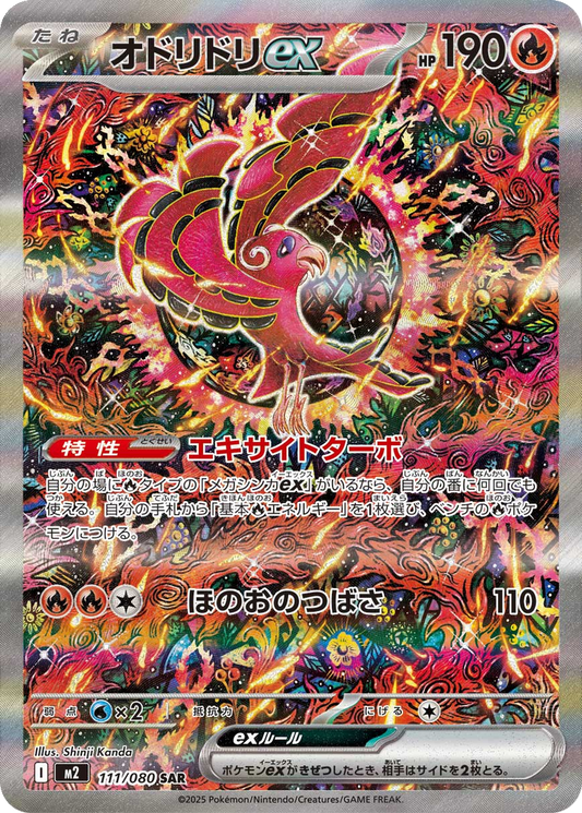 Oricorio Ex #111