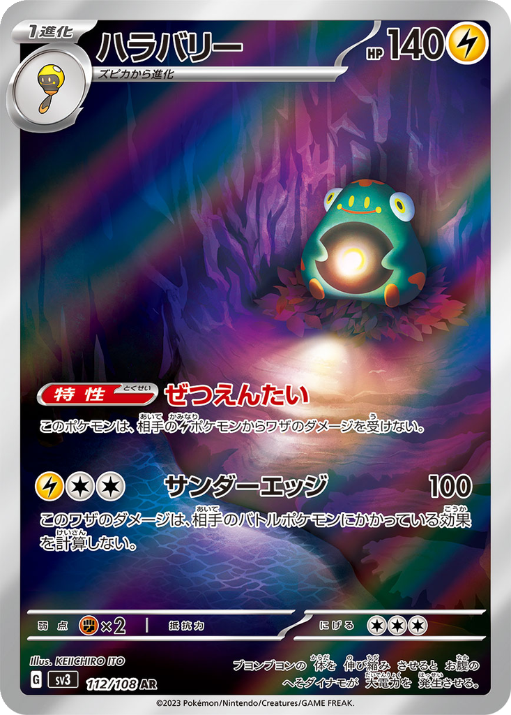 Bellibolt #112