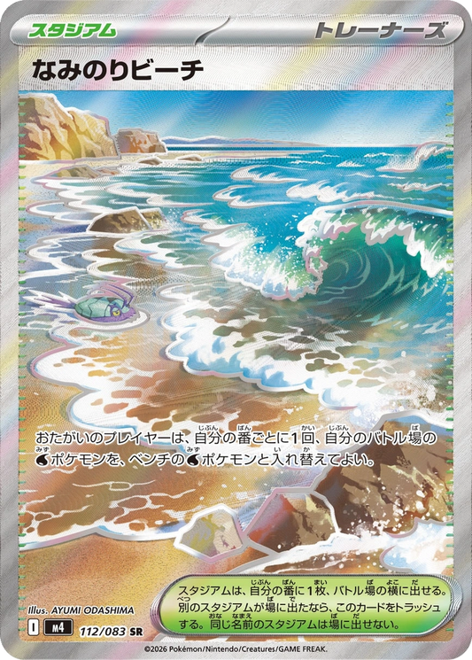 Surfing Beach #112