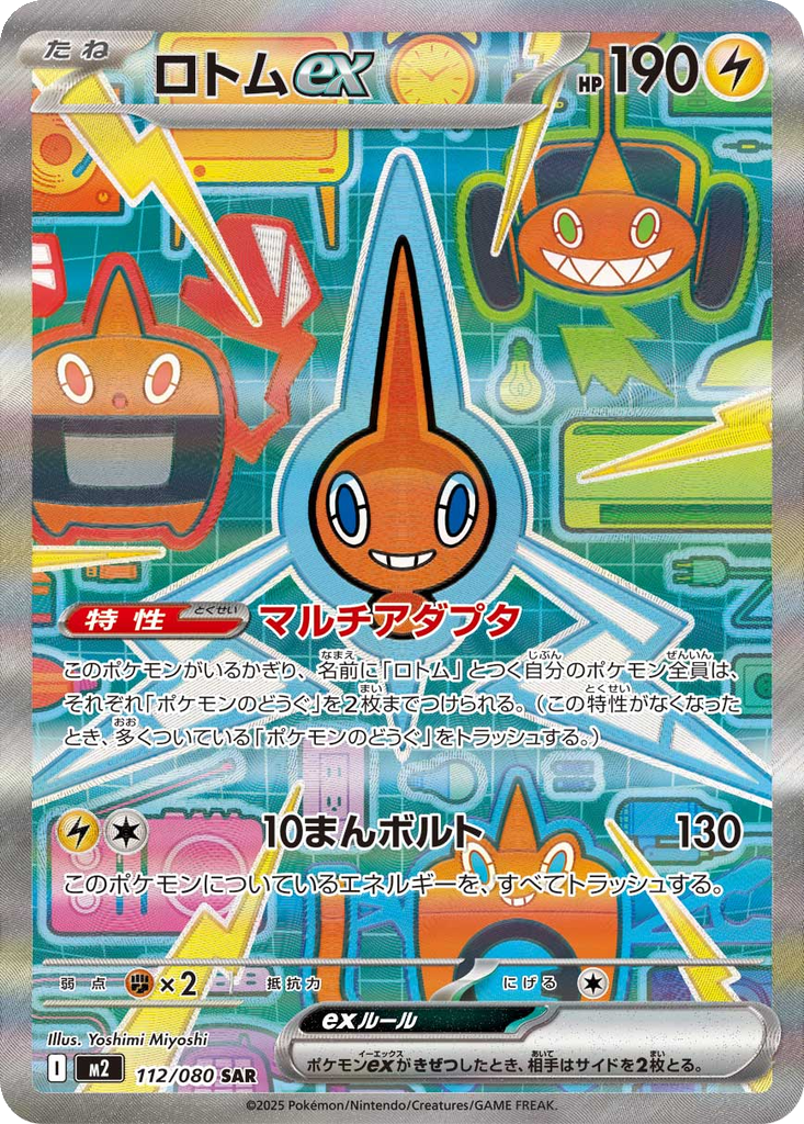 Rotom Ex #112