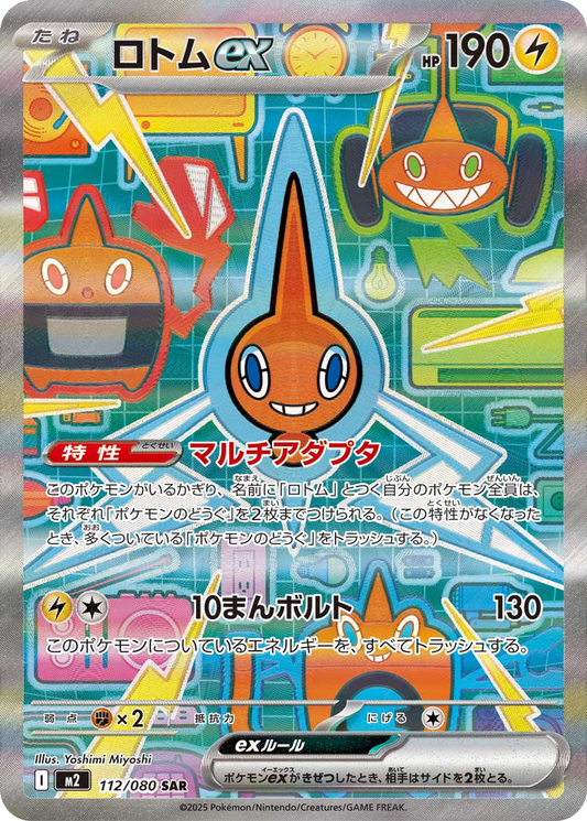 Rotom Ex #112