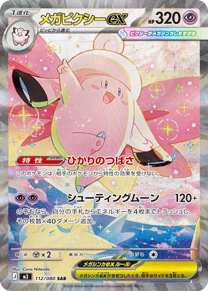 Mega Clefable ex #112
