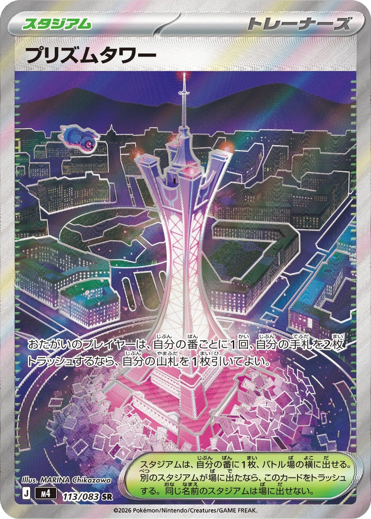 Prism Tower #113