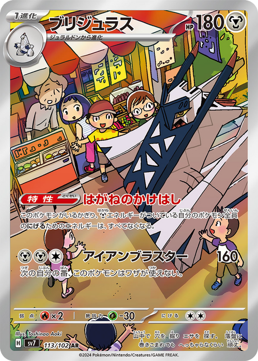 Archaludon #113
