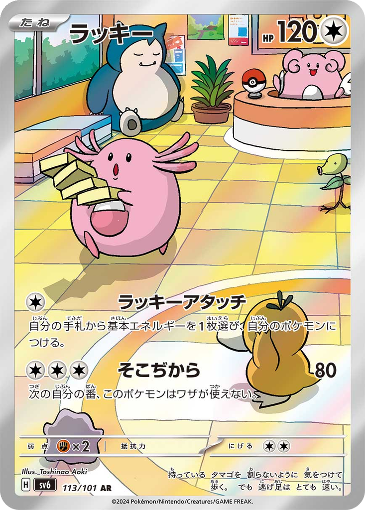 Chansey #113