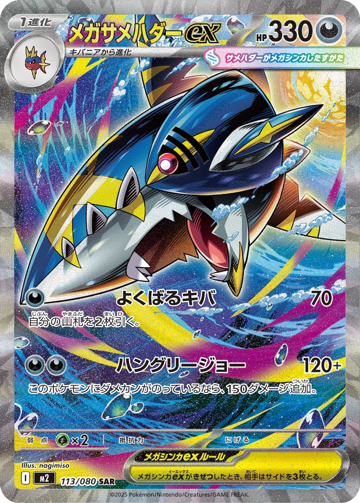 Mega Sharpedo Ex #113